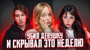 ОНА ХОТЕЛА, ЧТОБЫ ОН ЕЁ УБ*Л? | TRUE-CRIME: История Анастасии Гришман