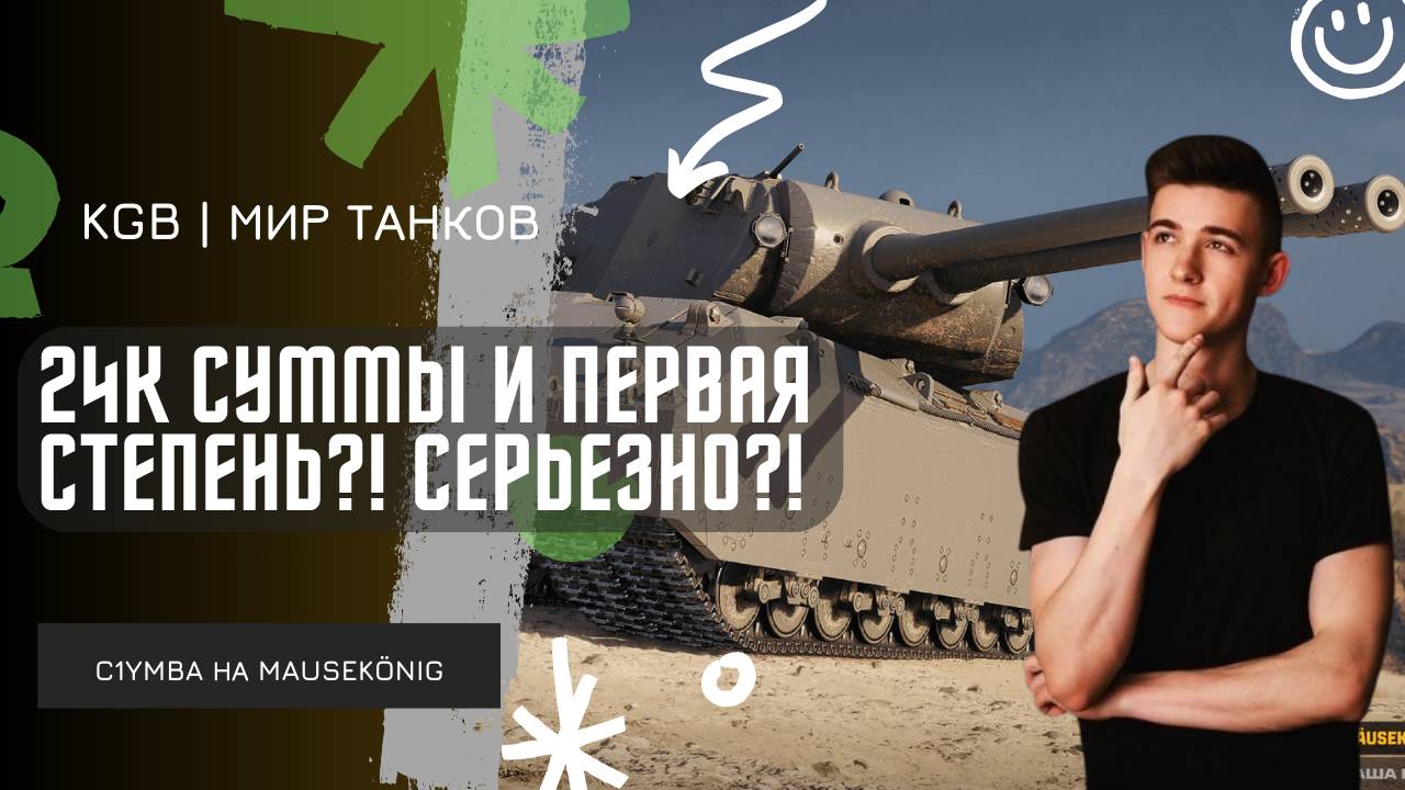 C1yMba ● 24К СУММЫ И 1 СТЕПЕНЬ, СЕРЬЕЗНО?! ● МАСТЕРА Я НЕ ЗАСЛУЖИЛ! смотреть онлайн