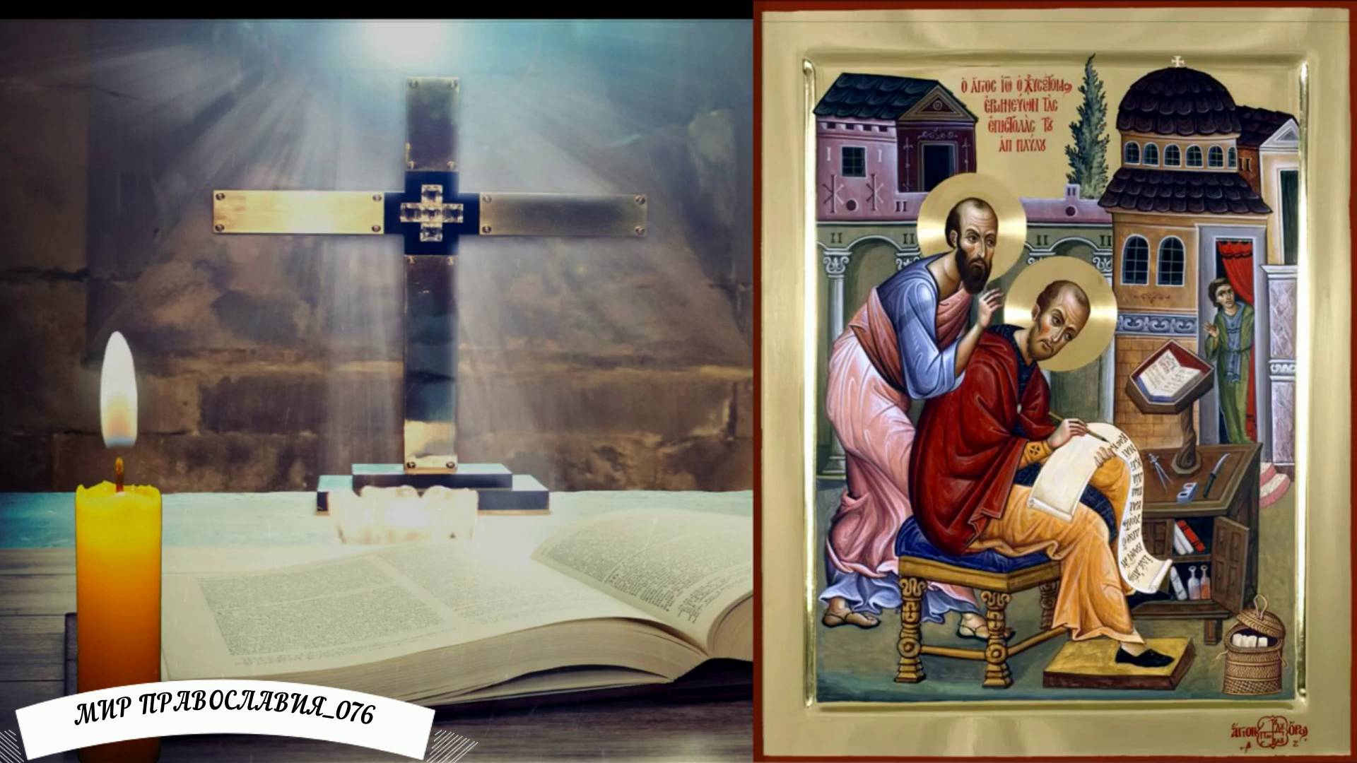 Молитва Святителю Иоанну Златоусту смотреть онлайн