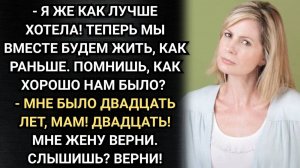 Ты даже не спросил, где мы будем жить? Жена узнала, что муж отдал квартиру матери. Аудио рассказы