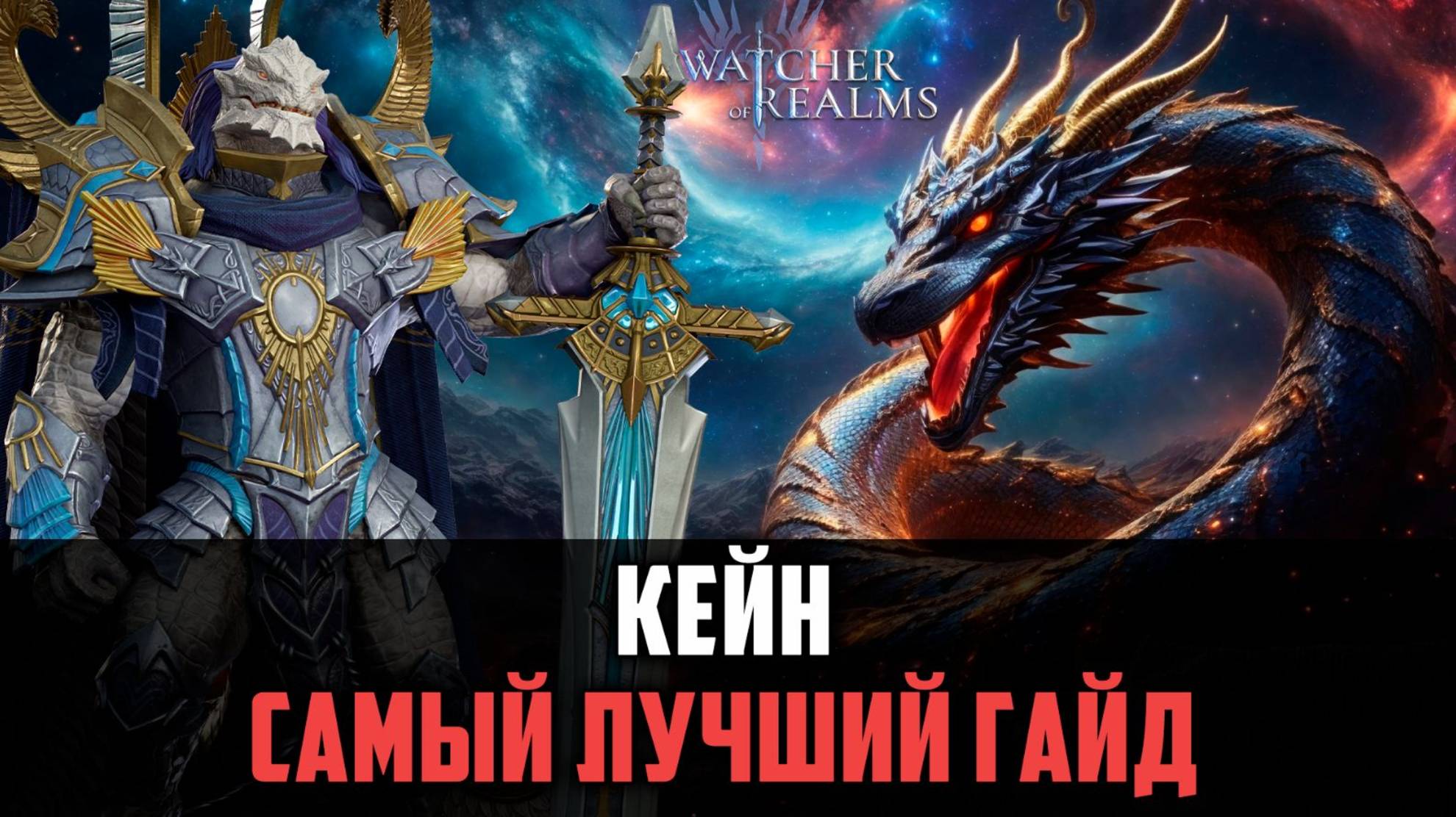 КЕЙН - СУДЬИ СНОВА ИМБУЮТ НА АРЕНЕ? #watcherofrealms смотреть онлайн