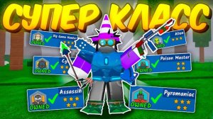 🔥 Совместил Лучшие Классы В Один Супер Класс В 99 Nights In The Forest 💥