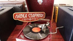 Борис Тихонов - Вальс Ветерок, звучание патефона, грампластинка 78 оборотов инструментальная музыка