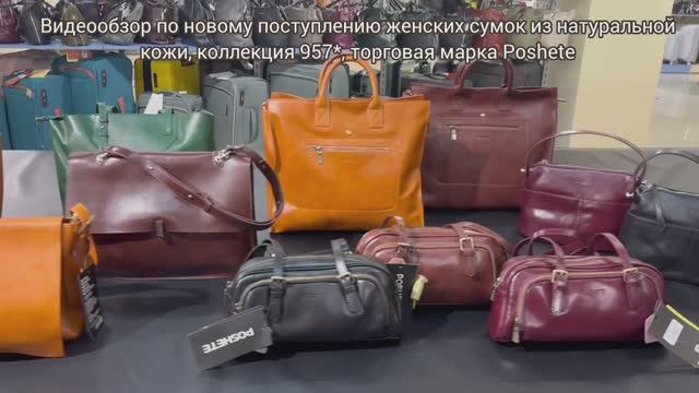 957_женские сумки из натуральной кожи торговая марка Poshete смотреть онлайн