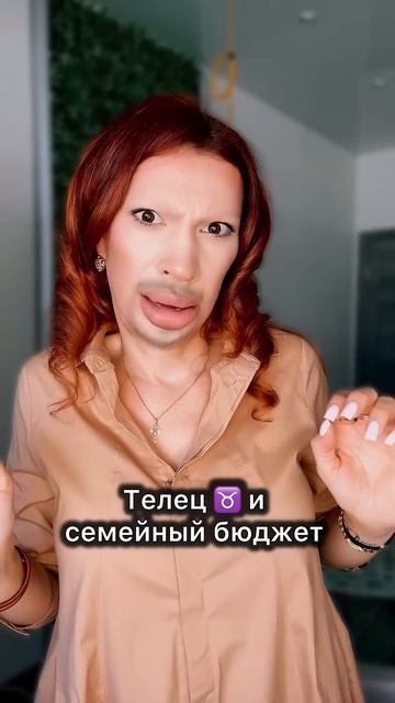 Видео несет юмористический характер ♉️ #астролог #астропсихолог смотреть онлайн