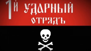 «Марш Корниловцев»