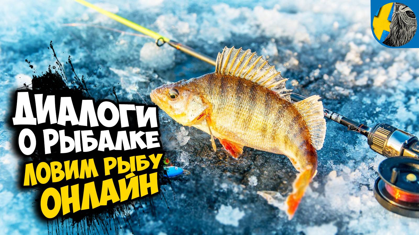 FIsher Online - ОТЛИЧНАЯ РЫБАЛКА, ПОЧЕМУ НЕ ПОПУЛЯРНА? смотреть онлайн
