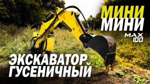 ПЕРВЫЙ В МИРЕ ЭКСКАВАТОР ИЗ НОВОСИБИРСКА СОЗДАН В СИБИРИ И ЭТО НЕ ШУТКИ КОПАЕТ КАК БОЛЬШОЙ #rippa