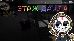 Встретил Твистед Дайла в мире денди!! // Мир денди//Dandy's world //