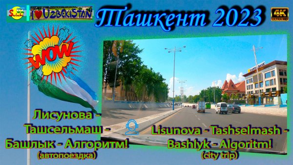 Лисунова - Ташсельмаш - Башлык - Алгоритм! | Lisunova - Tashselmash - Bashlyk - Algoritm!