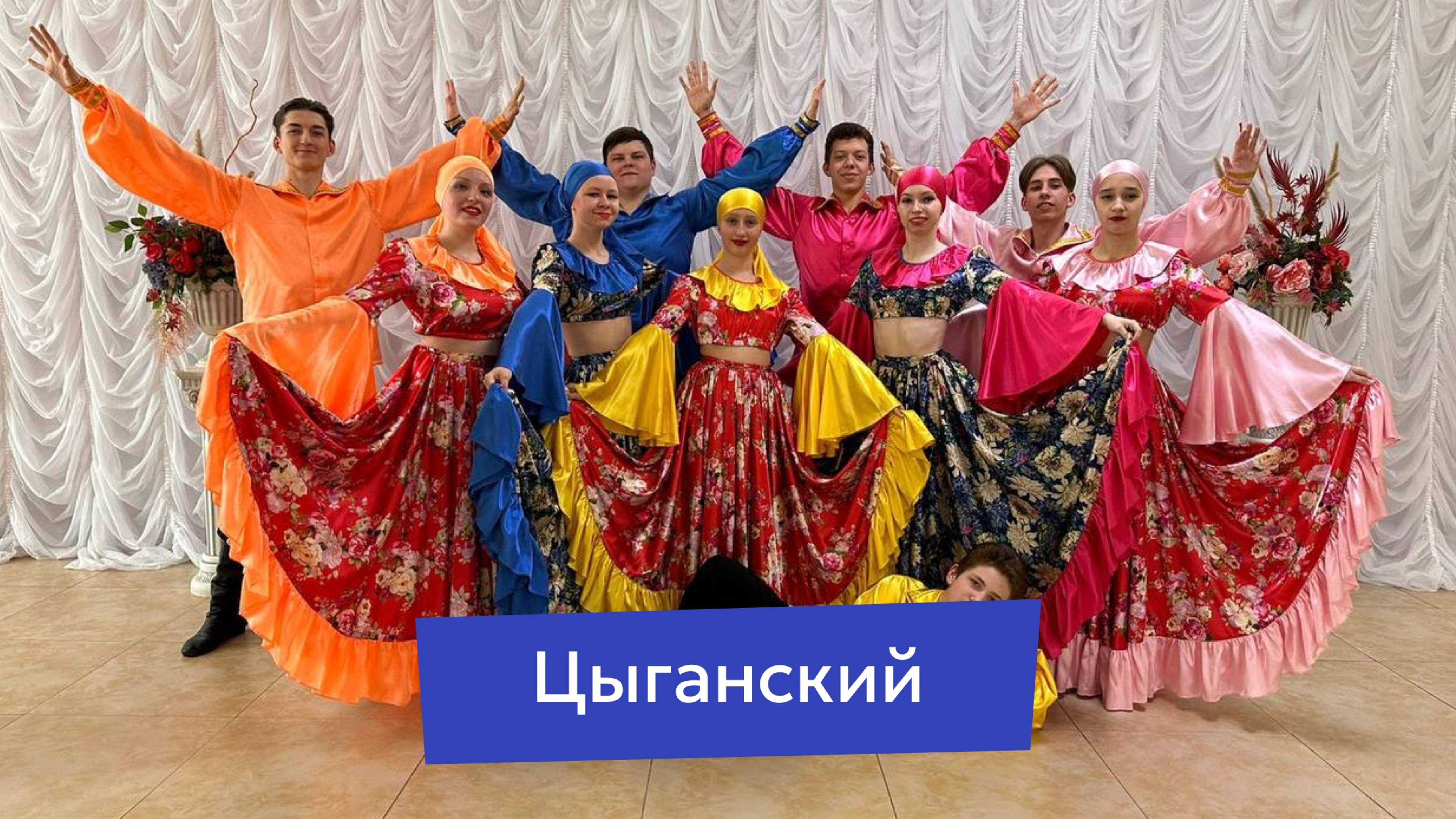 Цыганский танец смотреть онлайн