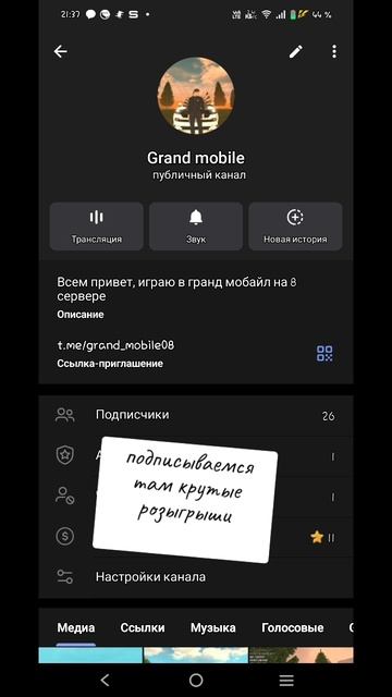 топ 3 каналов по гранд мобайлу