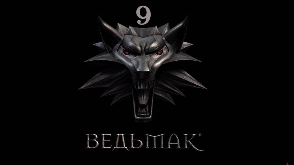 Ведьмак - Странники в ночи (Контракт на утопцев)