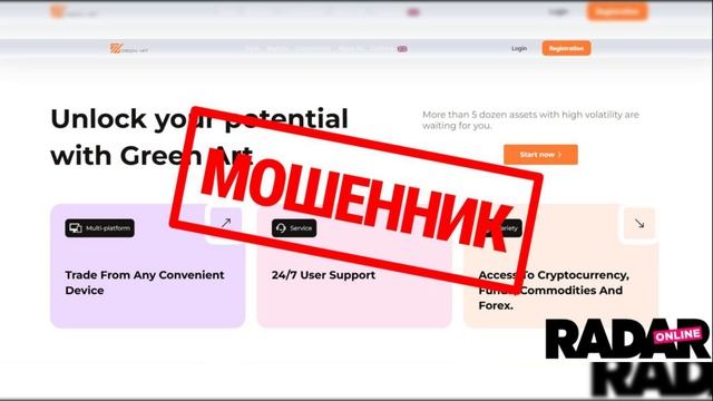 Green Art – самый дешевый развод 2025? смотреть онлайн