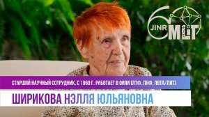 Интервью с Шириковой Нэллей Юльяновной