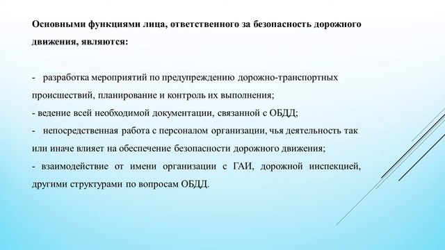 2.1.6 Особые требования к организациям, выполняющим перевозки