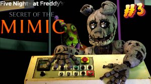 [FNAF SFM] СПРИНГТРАП ЛОМАЕТ МОЗГ НА ГОЛОВОЛОМКАХ во FNAF Secret of The Mimic #3