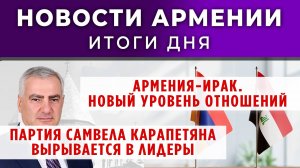 Новости Армении и Диаспоры | Итоги дня | 8 сентября 2025