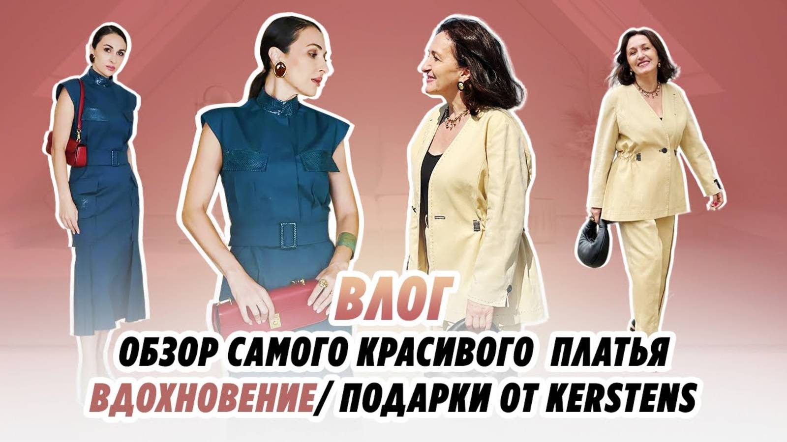 ВЛОГ_ ОБЗОР КРАСИВОГО ПЛАТЬЯ_ ВДОХНОВЕНИЕ_ ПОДАРКИ ОТ KERSTENS смотреть онлайн