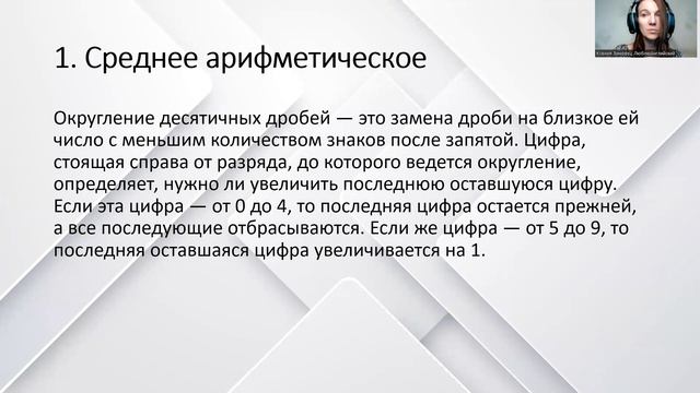 Глава 1 Параграф 1 Среднеее арифметическое.