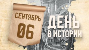 Заключение Нерчинского договора. «День в истории»