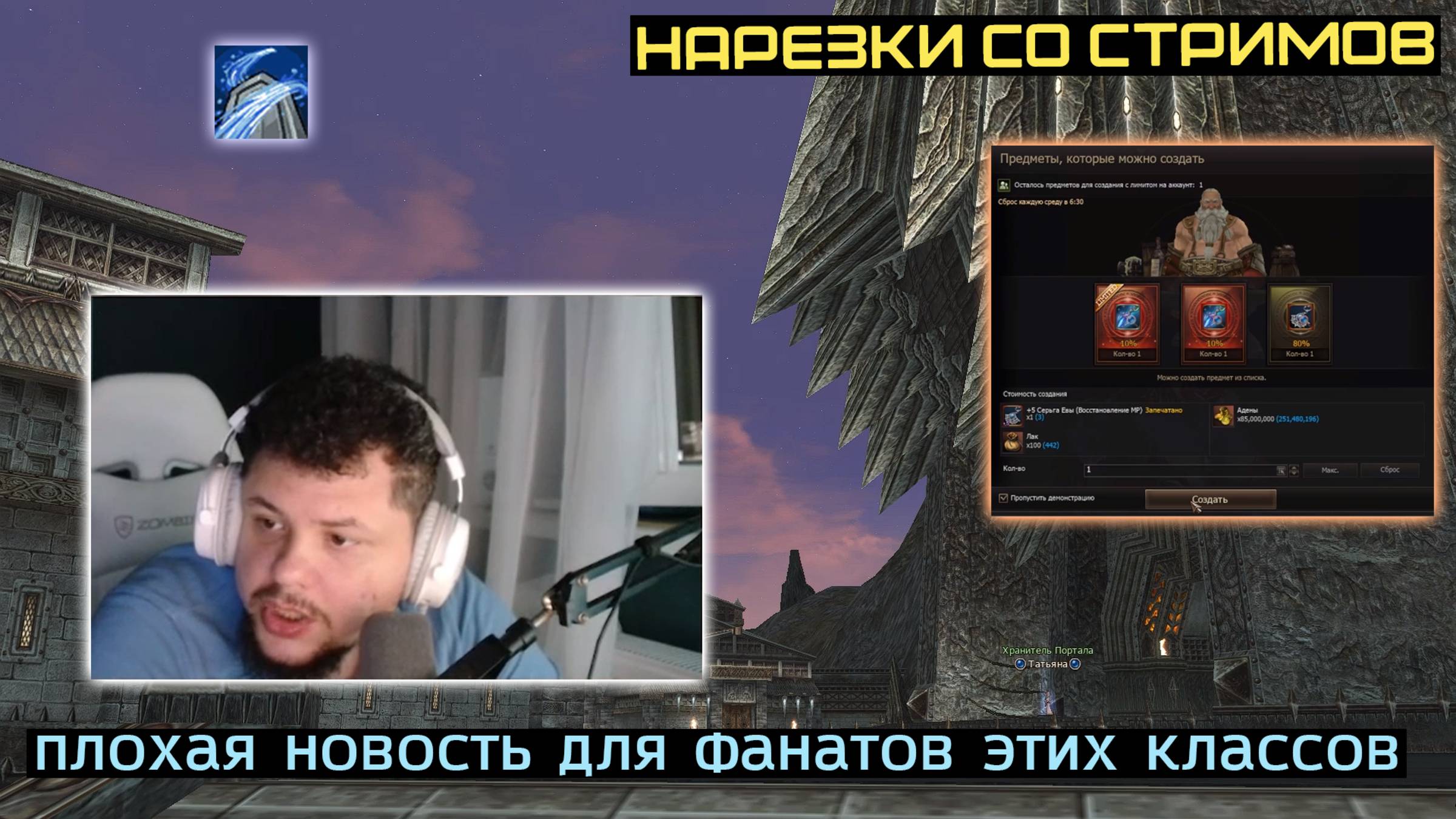 LINEAGE 2 FM | ТЕСТЕРЫ РУОФФА ОБНАРУЖИЛИ СЛОМАННЫЙ РЕВОРК ЖРЕЦА ШИЛЕН смотреть онлайн