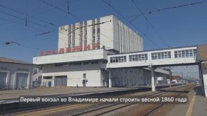 Владимир.Железнодорожный Вокзал.