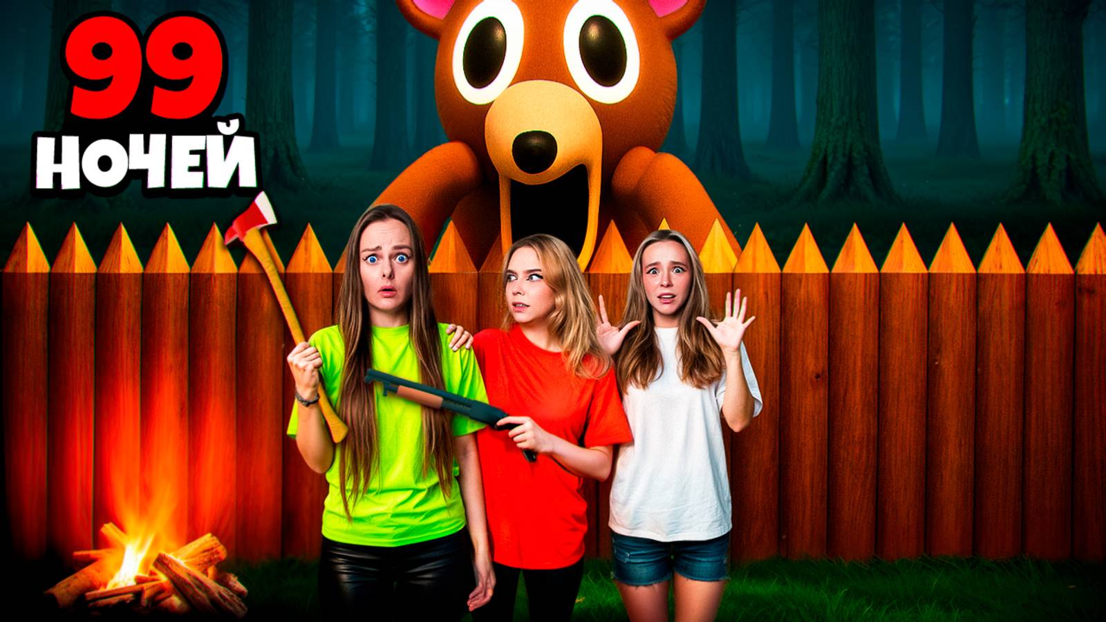 ПОСТРОИЛА БАЗУ 99 НОЧЕЙ ЛЕСУ У СЕБЯ ДОМА! 💥Прячемся от DEER MONSTER смотреть онлайн