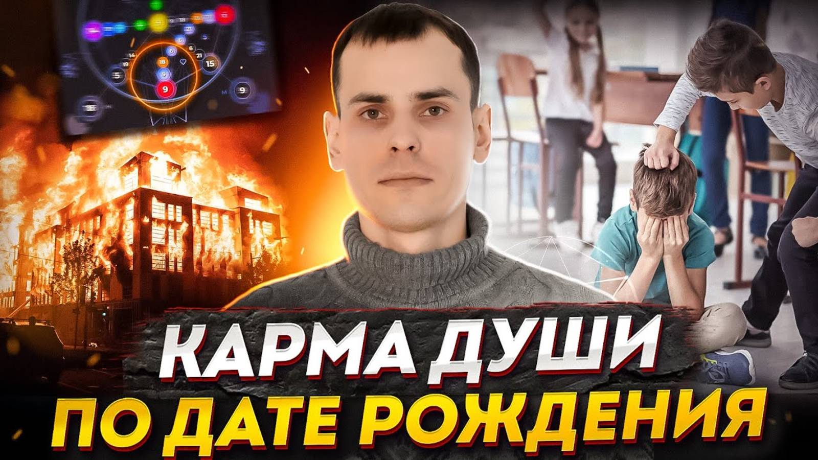 Ваши кармические задачи по дате рождения! Как проработать карму с помощью матрицы судьбы? смотреть онлайн