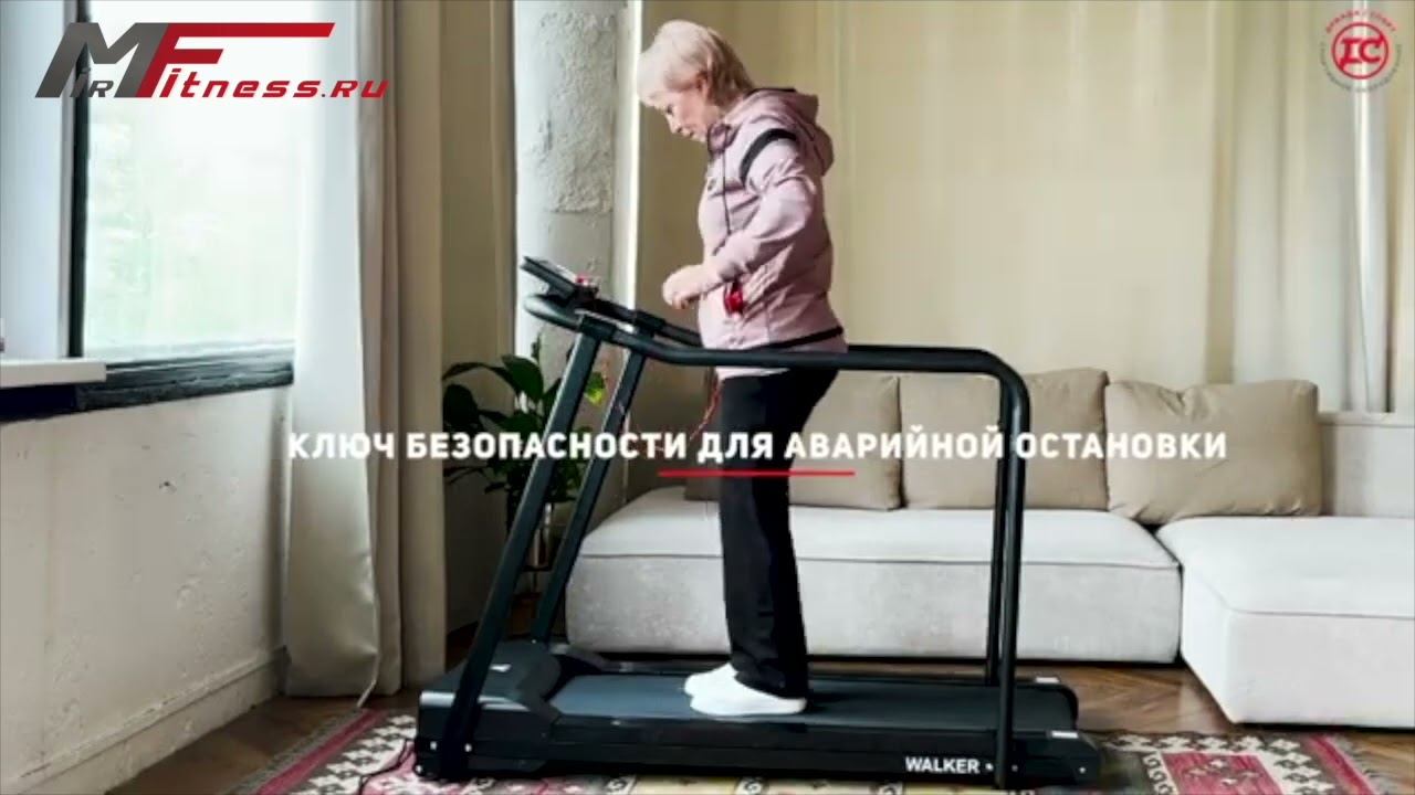 Беговая дорожка DFC WALKER для реабилитации смотреть онлайн