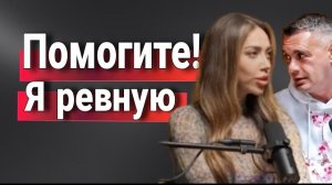 📹 Как не ревновать? | Анар Дримс и Паша Нарасимха → 👤 #ПОЗНАЙ_СЕБЯ_|_Анар_Дримс