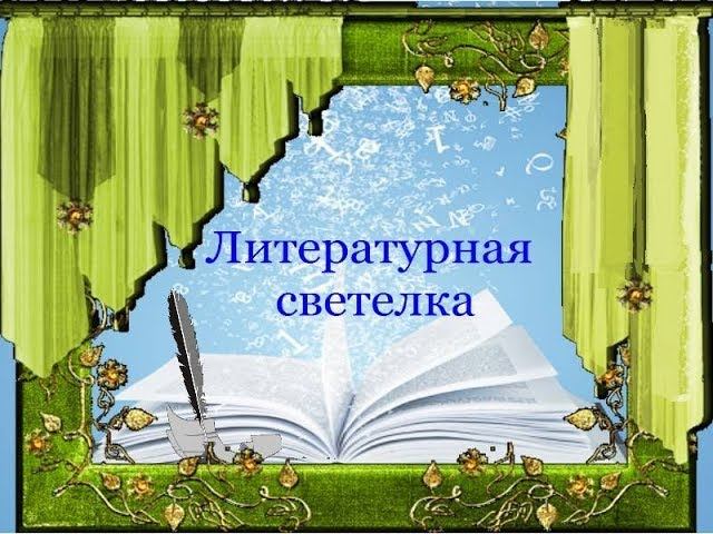 В литературно-музыкальном клубе "Светёлка" г.Н.Новгород 17.03.19г. смотреть онлайн