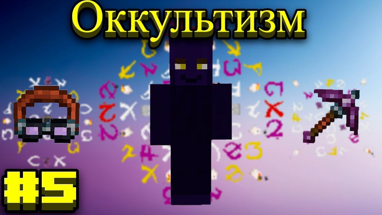 Lp.Становление архимагом #5.Оккультизм