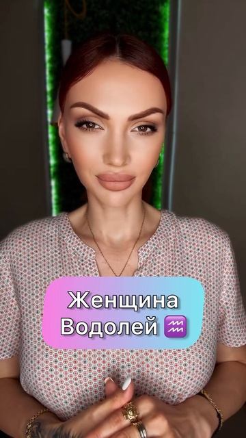 #астролог #астрологическаяконсультация #астропсихолог #психолог #психология #водолей #женщинаводолей смотреть онлайн