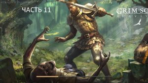 грим соул прохождение новый новичок часть 11 2025