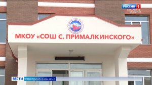 Пространство знаний и спорта появилось в селе Прималкинское