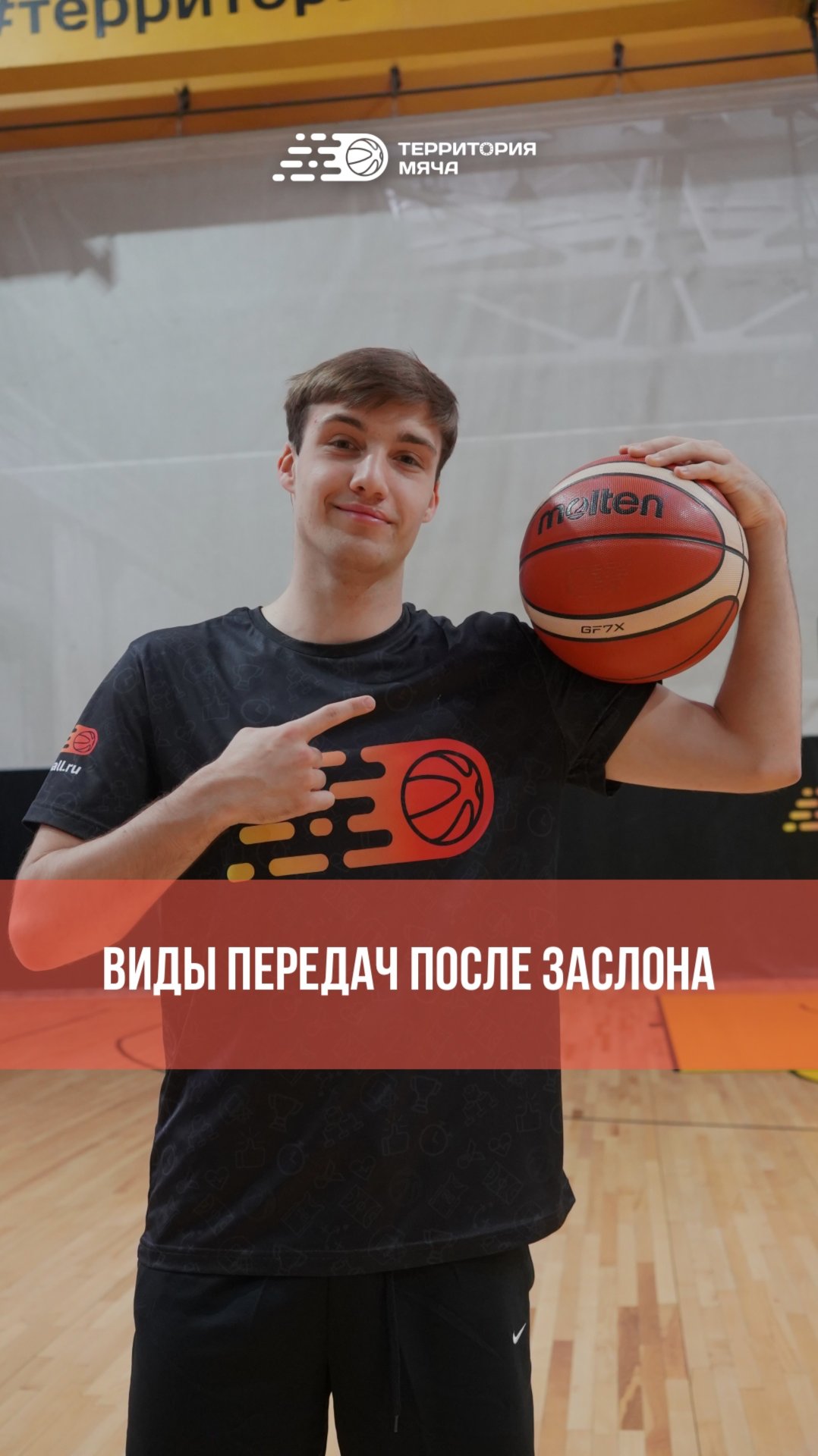 Виды передач после заслона смотреть онлайн