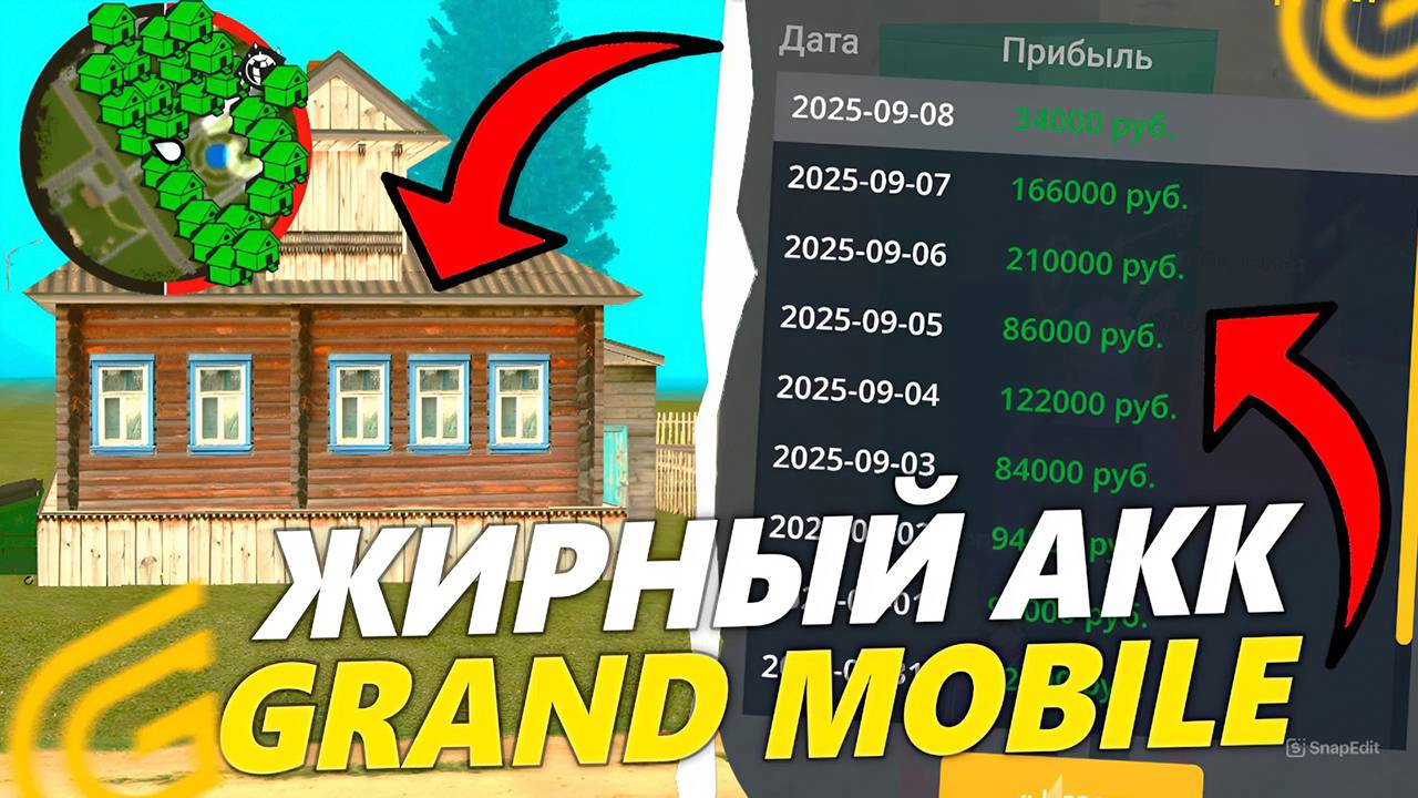 МАЖОР ПАТРУЛЬ НА ГРАНД МОБАЙЛ. ОБЗОР БОГАТОГО АККАУНТ БЛОГЕРА В GRAND MOBILE смотреть онлайн