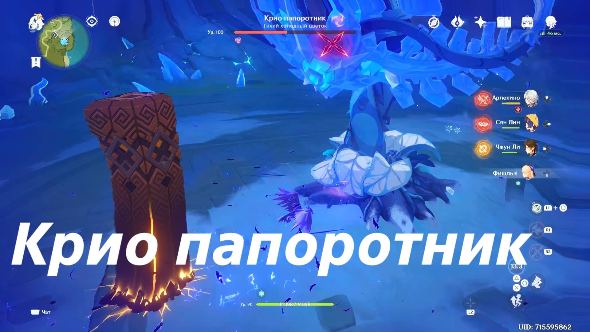 Крио папоротник. Скрытое достижение "Нокаут". Gensin Impact смотреть онлайн