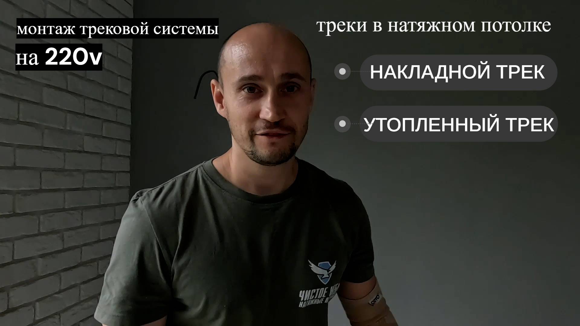 трековое освещение  в натяжном потолке