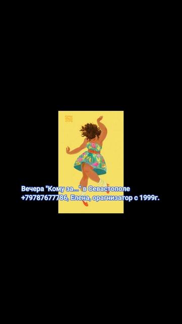 Кому за 50 танцы смотреть онлайн