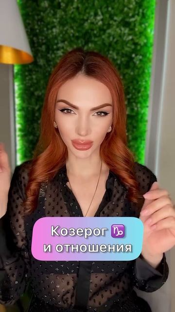 Козерог ♑️ и отношения смотреть онлайн