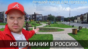 Из Германии в Россию – Роман Алябьев в Доброграде