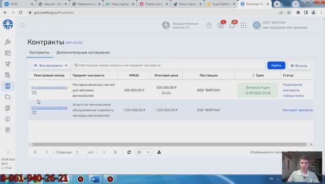 Какие есть нюансы при подписании контракта 44ФЗ на площадке Роселторг смотреть онлайн