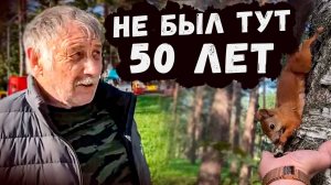ПОСЛЕДНИЙ РАЗ БЫЛ ТУТ В 70-Х ГОДАХ // КАК ВСЁ ПОМЕНЯЛОСЬ ?