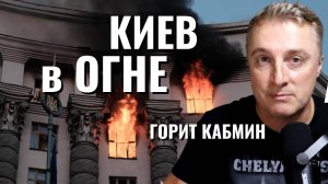 Украинский фронт - удар по Украине 805 дронов! Горит КАБМИН. Днепр перерезан ударом. 08.09.25