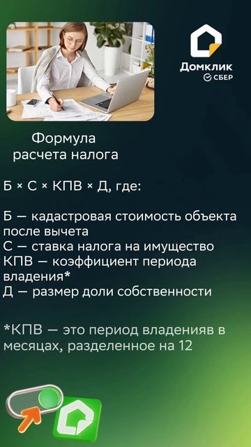 🪙 Налог на недвижимость: на что распространяется и как рассчитывается смотреть онлайн