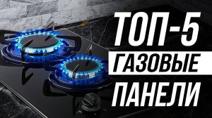 Газовые варочные панели