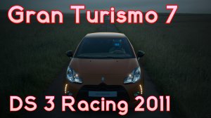Игра Gran Turismo 7. DS 3 Racing 2011 год.
