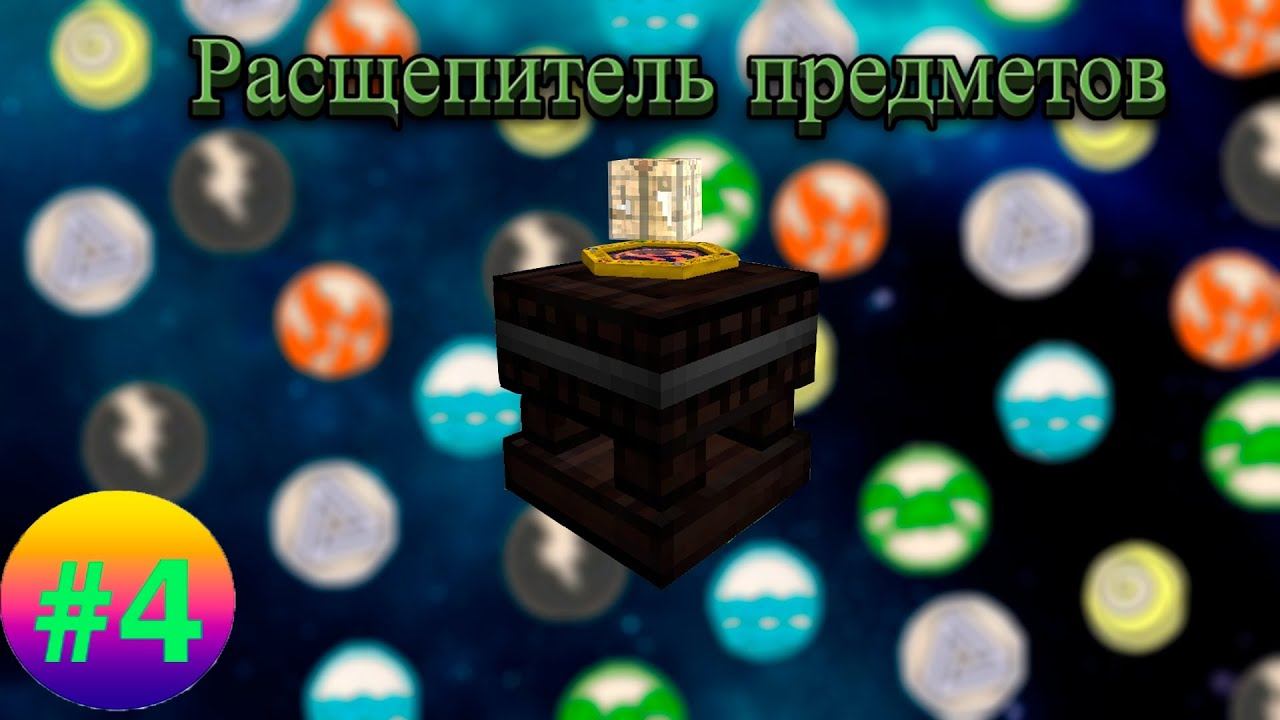 Lp.Техномагия хардкор #4.Расщепитель предметов на аспекты